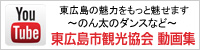 東広島市観光協会 動画集