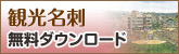 東広島すいすいドライブマップ