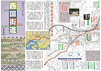 西条よっかいち 西国街道 散策地図