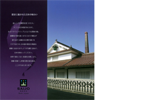 酒のまち 西条 HIROSHIMA